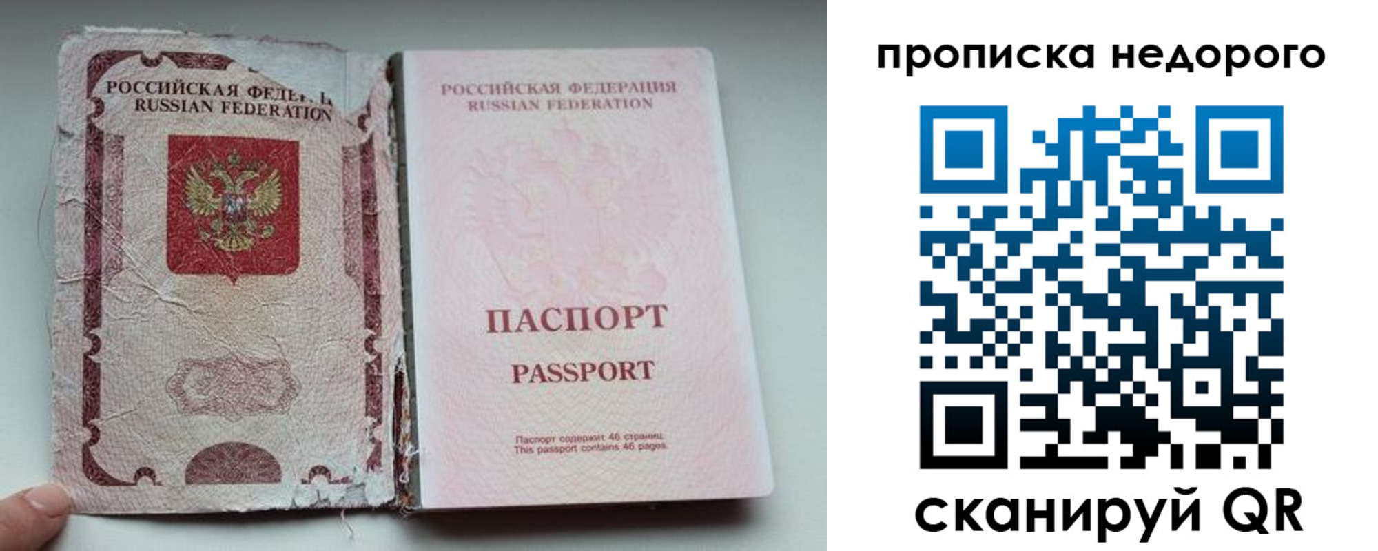 прописка для работы в Смоленской области