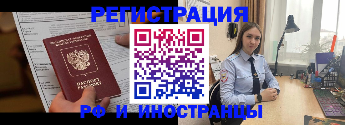 временная регистрация 2025 в Смоленской области