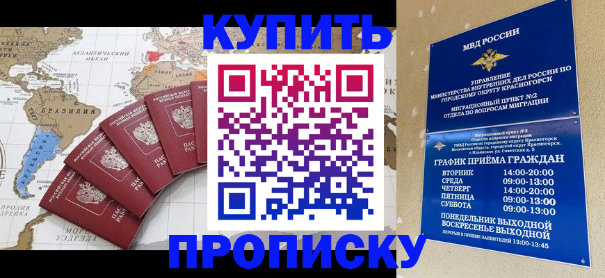 прописка от собственника в Смоленской области