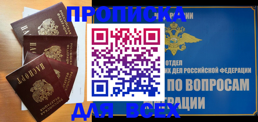 прописка для школы в Смоленской области