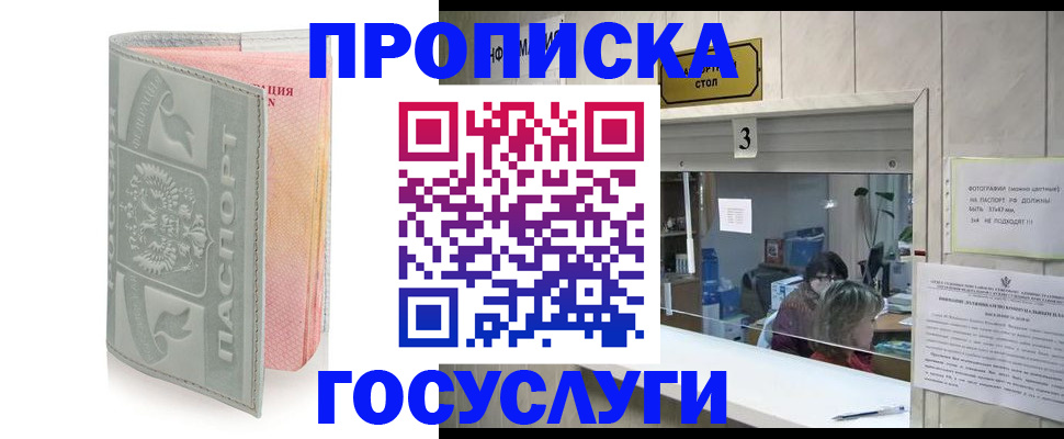 прописка законно в Смоленской области